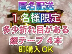 ①-④1名様限定WEST. A.H.O 2025 銀テープ 銀テ フル 4本