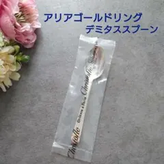 2026年最新】クリストフルアリアゴールドの人気アイテム - メルカリ