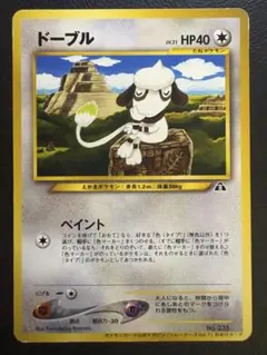 公式マガジン「トレーナーズvol.7」おまけカードのドーブル ポケモンカード旧裏