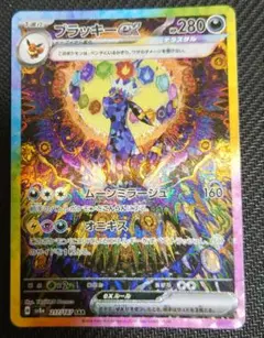 ブラッキーex SAR SV8a テラスタルフェスex