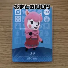 amiiboカード　リサSP102 あつまれどうぶつの森