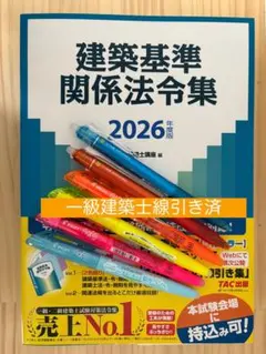 2025年最新】法令集 tacの人気アイテム - メルカリ