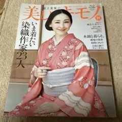 美しいキモノ 2025