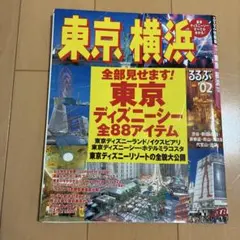 99～'00るるぶ東京横浜 - メルカリ