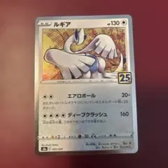 ポケモンカード ルギア S8a 25th 005/028