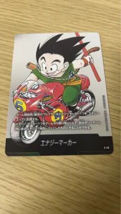 エナジーマーカー E-48 フュージョンワールド