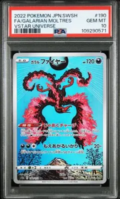 【PSA10】ポケモンカード　ガラルファイヤー　AR s12a 190/172