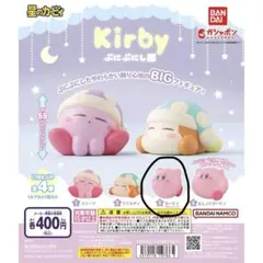 カービィ ガチャガチャ ぷにぷに