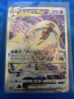 デオキシスVSTAR SAR S12a 最終値下げ