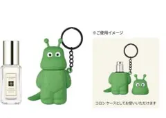 Jo Malone コロンケース シーモンスターキーホルダー コロン付き