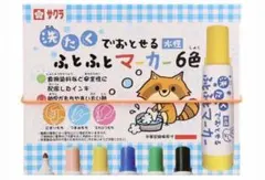 サクラ 洗たくでおとせるふとふとマーカー 6色のサムネイル