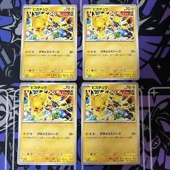 ピカチュウ げきとうスパーク 4枚セット