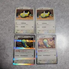 포켓몬 カード ノコッチ いれかわる&ノココッチ にげあしドロー 各2枚セット