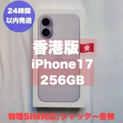香港版】新品未開封 iPhone17 512G ※物理SIM可 - メルカリ