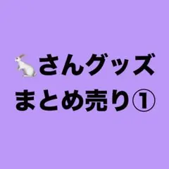いれいす 初兎 グッズセット ① 〈随時追加予定〉
