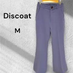 Discoat パープル フレアパンツM 裾スリット ズボン センタープレス