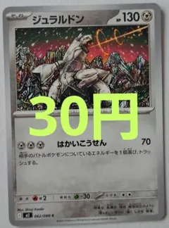 ジュラルドン ポケモンカード 在庫5