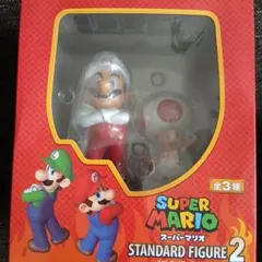 スーパーマリオ　スタンダードフィギュア2　ファイアマリオ&キノピオ　新品　未開封