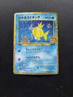 ひかるコイキング プロモカードパック 25th ANNIVERSARY edi…
