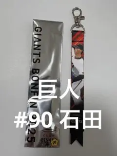 石田充冴　ボンフィン　2025 ジャイアンツ　①