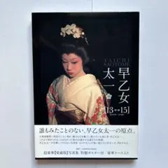 2025年最新】早乙女太一の人気アイテム - メルカリ