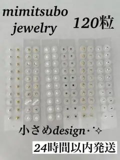 （再販）お得！耳つぼジュエリーシール120粒大容量セット！シンプル一粒デザイン