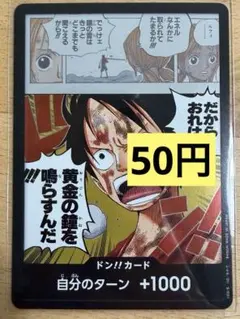 残4)ワンピース ドン!!カード ルフィ