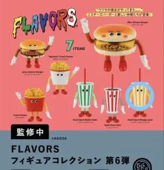 KAIEDA FLAVORS Vol.6 ミスチーズバーガー フィギュア - メルカリ
