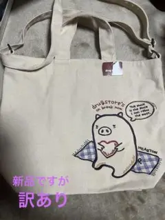 ❤️ドラッグストアーズショルダーバッグ手提げベージュ新品❤️