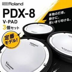 Roland PDX-8 スネア タム 3個 セット 電子ドラム Roland V-Drums PDX-8 × 3 - メルカリ