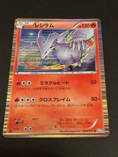 ポケモンカードBW レシラム R 008/051 ライデンナックル BW8