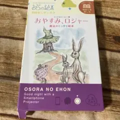 【おそらの絵本】おやすみ、ロジャー