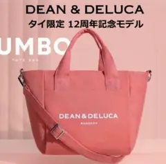 海外限定 完売品 DEAN＆DELUCA(ディーン＆デルーカ) DUMBOピンク