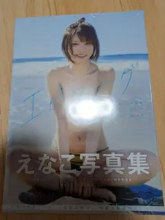えなこ写真集