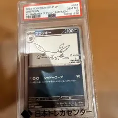ブラッキー P 「YU NAGABA × ポケモンカードゲーム」PSA10