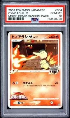 【PSA10】ヒノアラシ レジェンド　プロモーションカード 2026年最新】ヒノアラシ psa10の人気アイテム - メルカリ