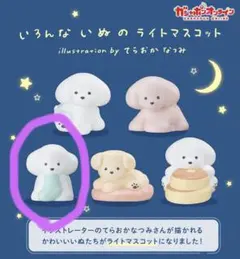 いろんないぬのライトマスコット　てらおかなつみ　くつしたといぬ