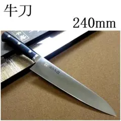 関の刃物 筋引包丁 270mm 正広 本焼 MV鋼 モリブデン 両刃 刺身包丁
