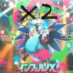 【新品未開封】インフェルノX シュリンク付き未開封ボックス2BOX