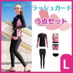 水着 レディース 5点セット ラッシュガード 体型カバー 長袖 レギンス L