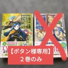 本好きの下剋上 : 司書になるためには手段を選んでいられません 第4部[2]のサムネイル