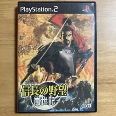 信長の野望 嵐世記