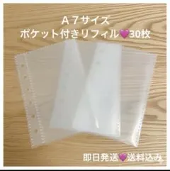 推し活　6穴A7サイズ ポケット付きリフィル 30枚　シール帳　ボンボンドロップ
