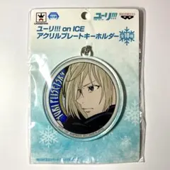 ユーリオンアイス　アクリルプレートキーホルダー