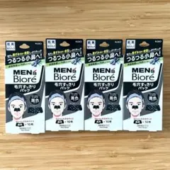 メンズビオレ 毛穴すっきりパック 黒色タイプ＊箱から出して発送のサムネイル