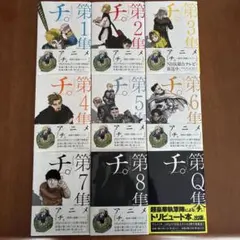 初版 帯付き チ。 全巻セット 1〜8巻 - メルカリ