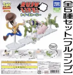 Rush Life! トイ・ストーリー ピクサー ラッシュライフ ガチャ