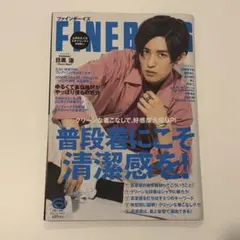 FINEBOYS 2020年6月号 目黒蓮