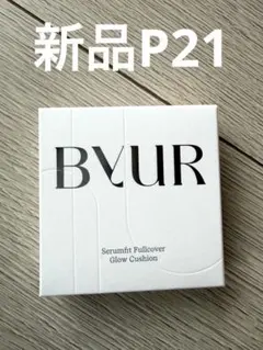 ByUR セラムフィット フルカバー グロー クッション V2 P21