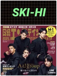 SKI-HI 日経エンタテインメント！1月号 切り抜き